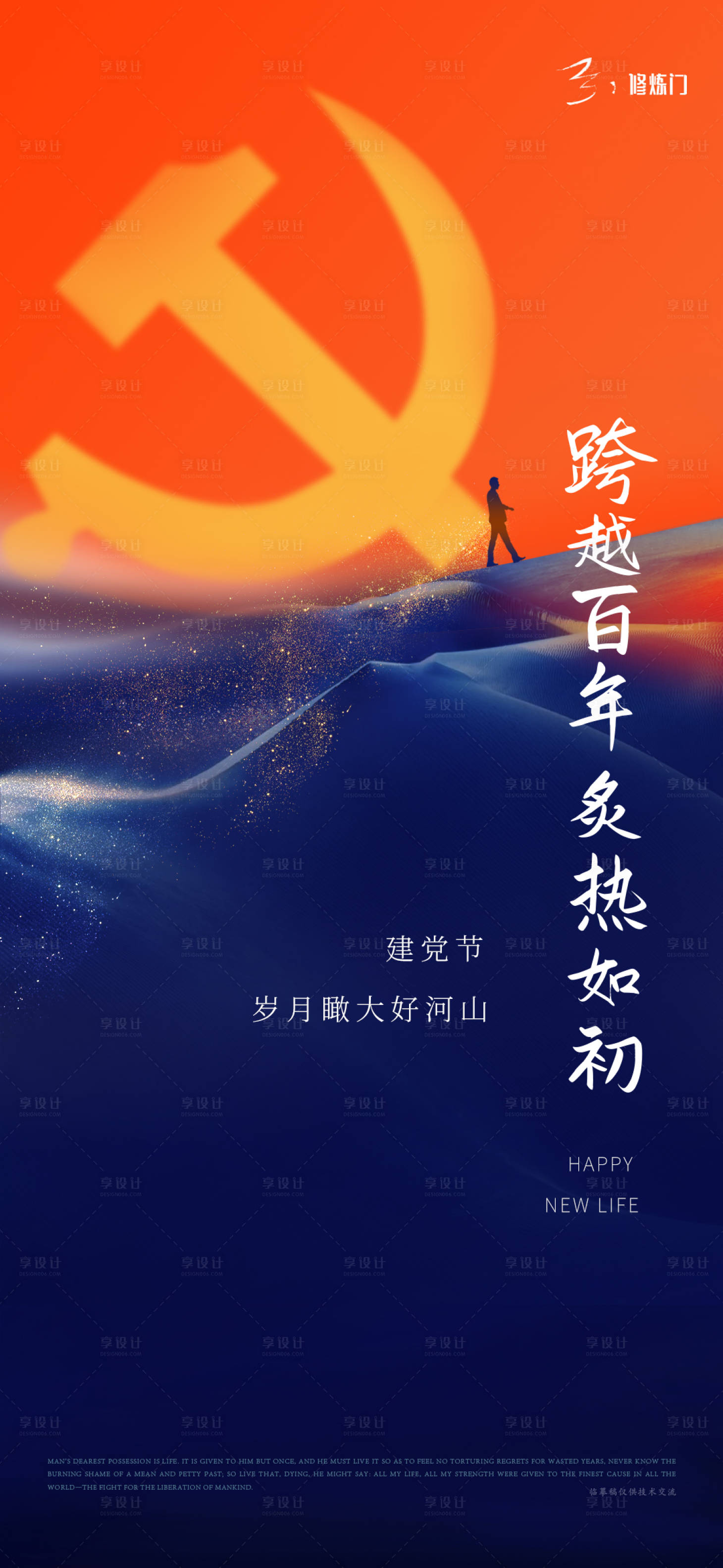 源文件下载【享设计】搜索编号：29780010694425042【0623建党节飞机稿】