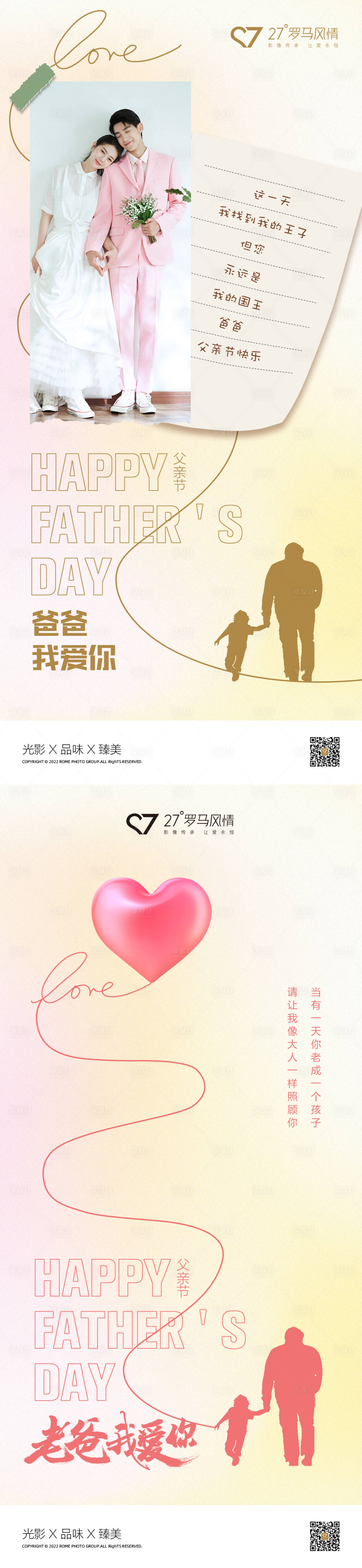 源文件下載【享設(shè)計(jì)】搜索編號(hào)：88440010679311469【父親節(jié)溫馨系列海報(bào)】