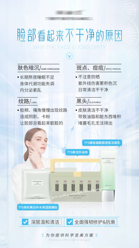 源文件下载【医美肌肤海报】编号：44430010376359387