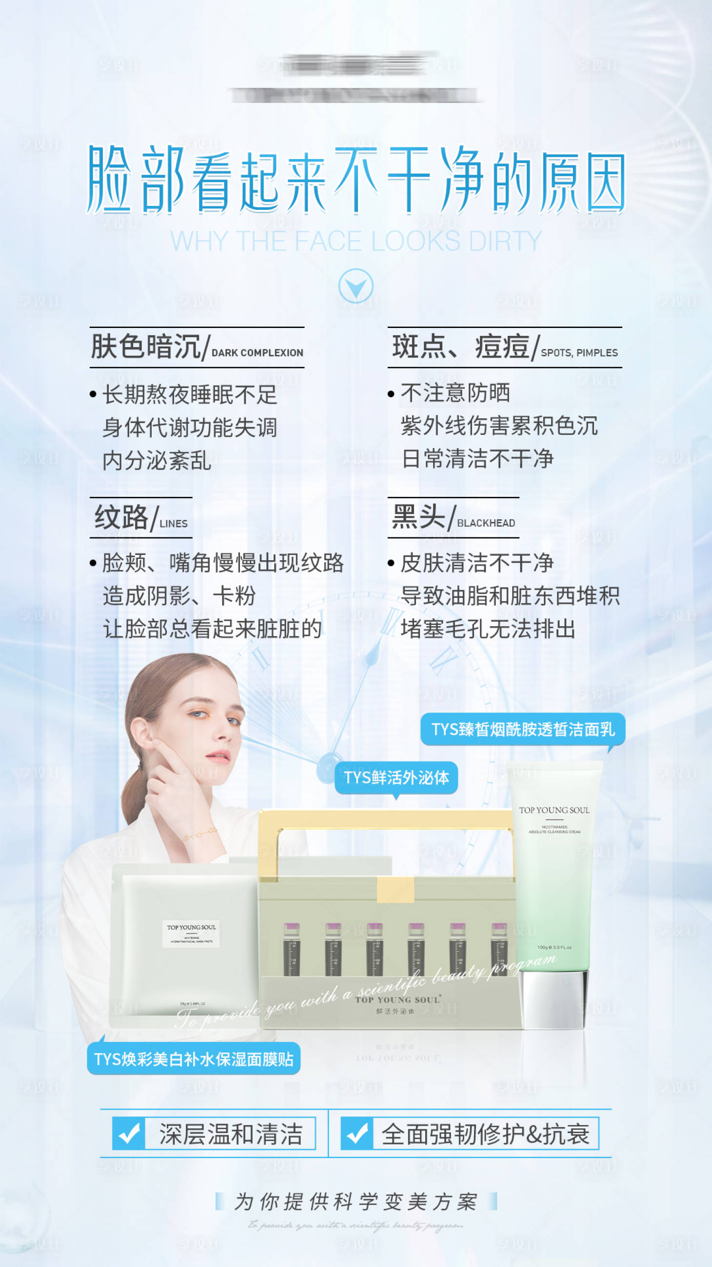 源文件下載【享設計】搜索編號：44430010376359387【醫美肌膚海報】