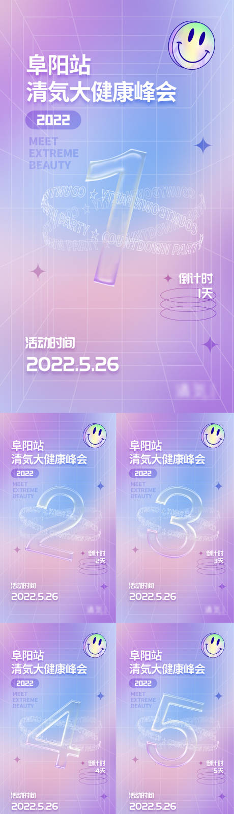源文件下載【享設計】搜索編號：62890010666291249【健康峰會倒計時系列海報】