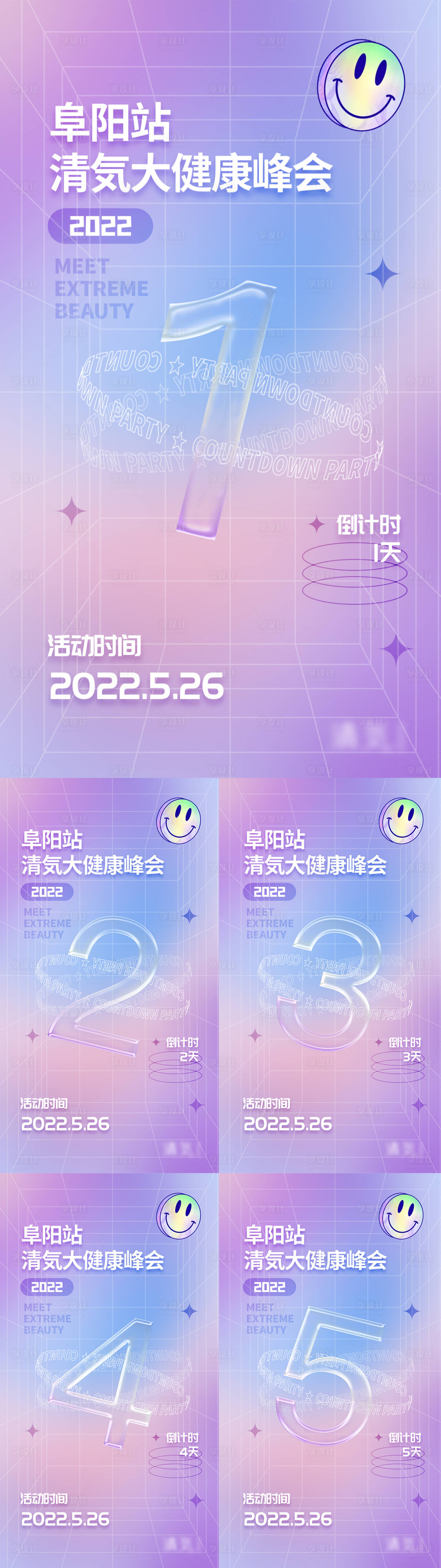 源文件下載【享設計】搜索編號：62890010666291249【健康峰會倒計時系列海報】
