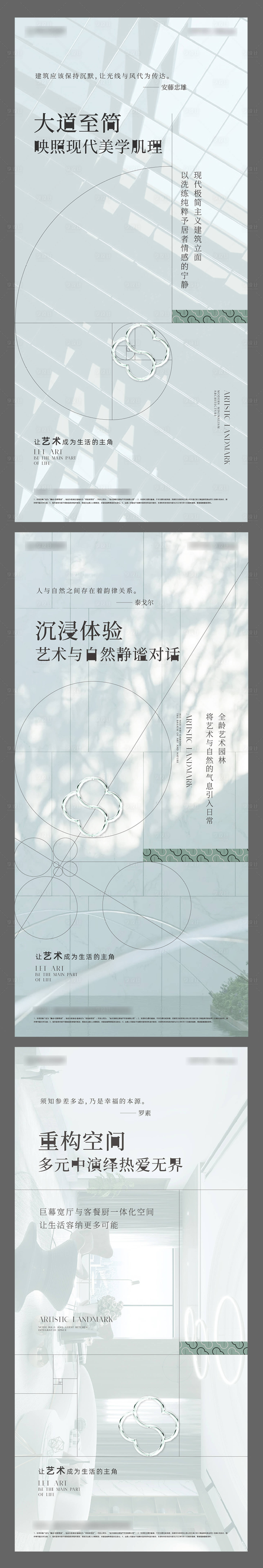 源文件下载【享设计】搜索编号：14570010647935462【地产艺术系列海报】