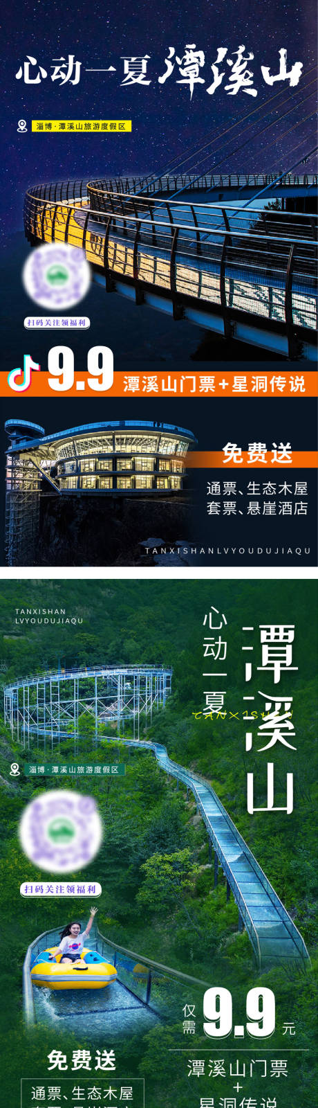 源文件下载【旅游景区系列海报】编号：84090010528928647
