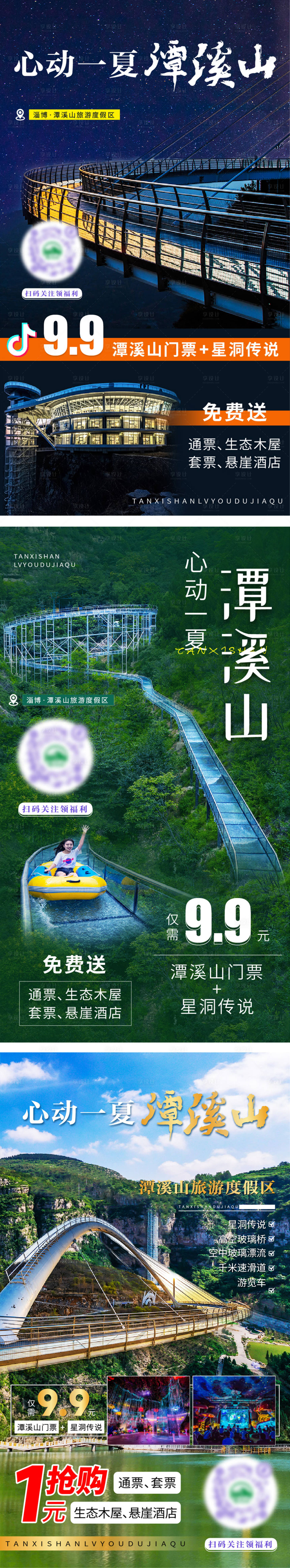 源文件下載【享設計】搜索編號：84090010528928647【旅游景區系列海報】