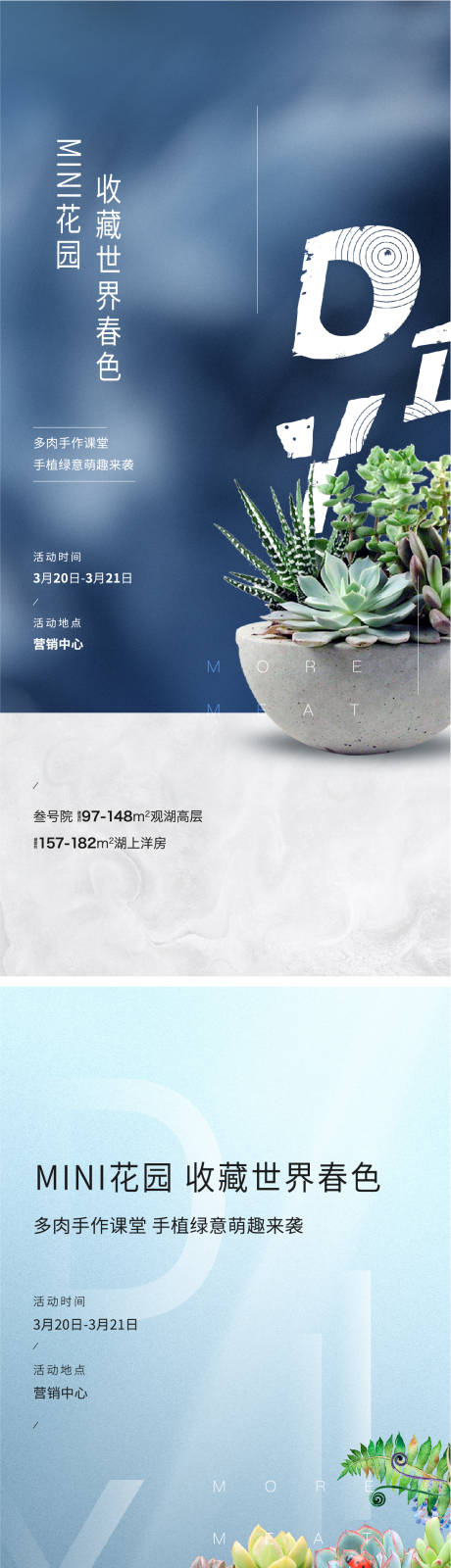 源文件下载【多肉暖场海报】编号：77440010812555518