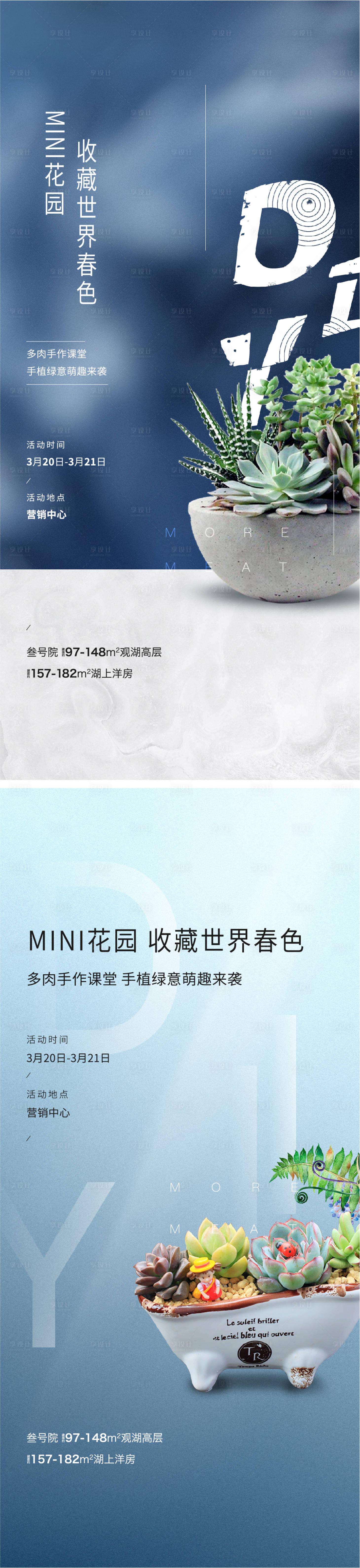 源文件下载【多肉暖场海报】编号：77440010812555518