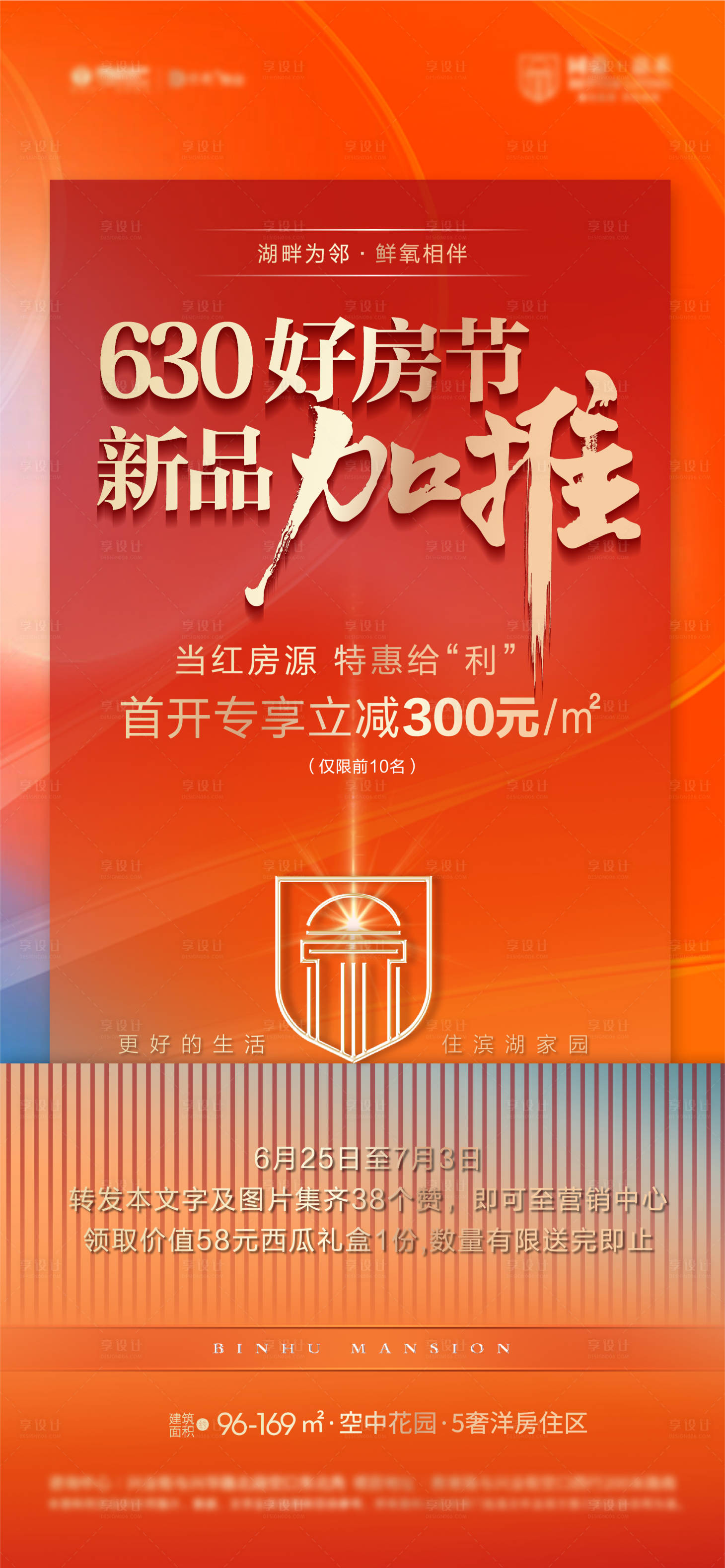 源文件下載【享設計】搜索編號：33100010662167974【地產好房節促銷單圖】