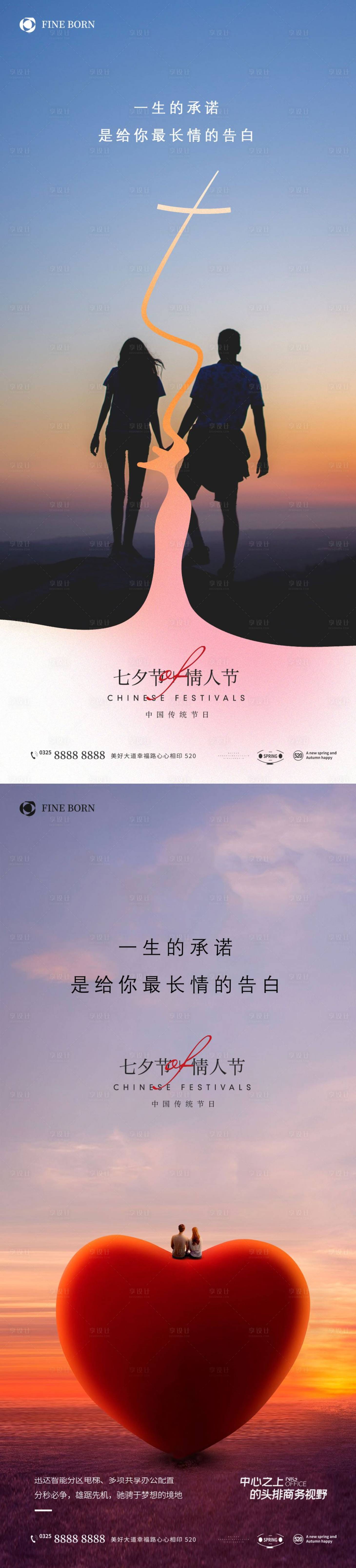 源文件下載【享設計】搜索編號：53040010815851459【七夕情人節海報】