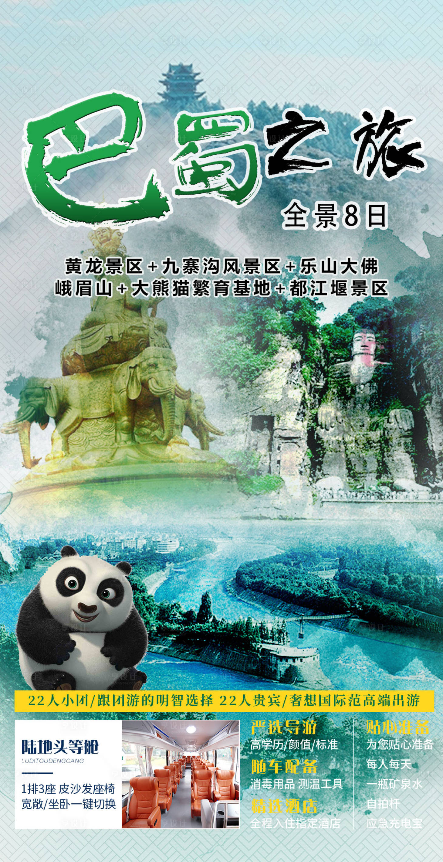 编号：20220616205132785【享设计】源文件下载-四川旅游海报