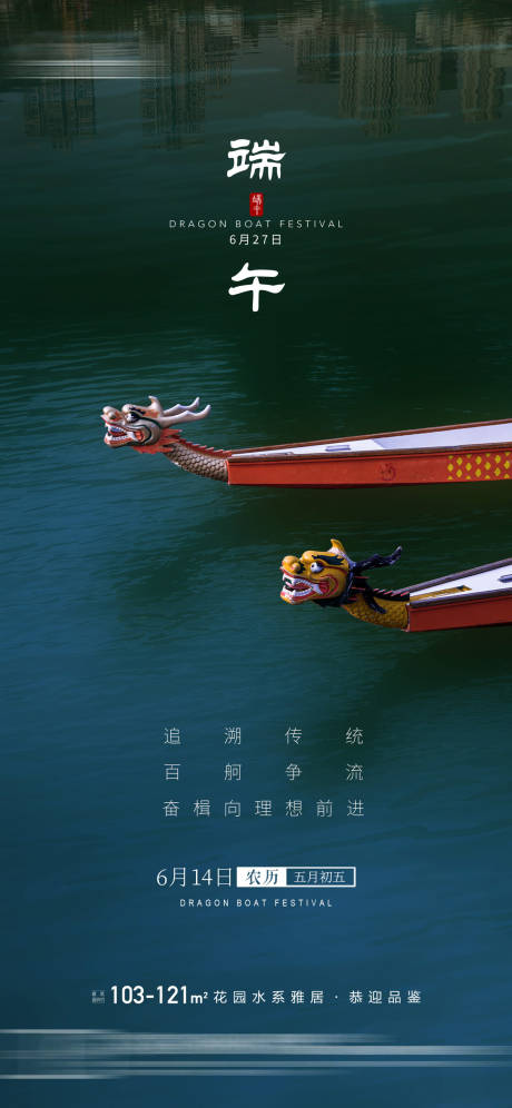 源文件下载【端午节海报 】编号：46680010010566548