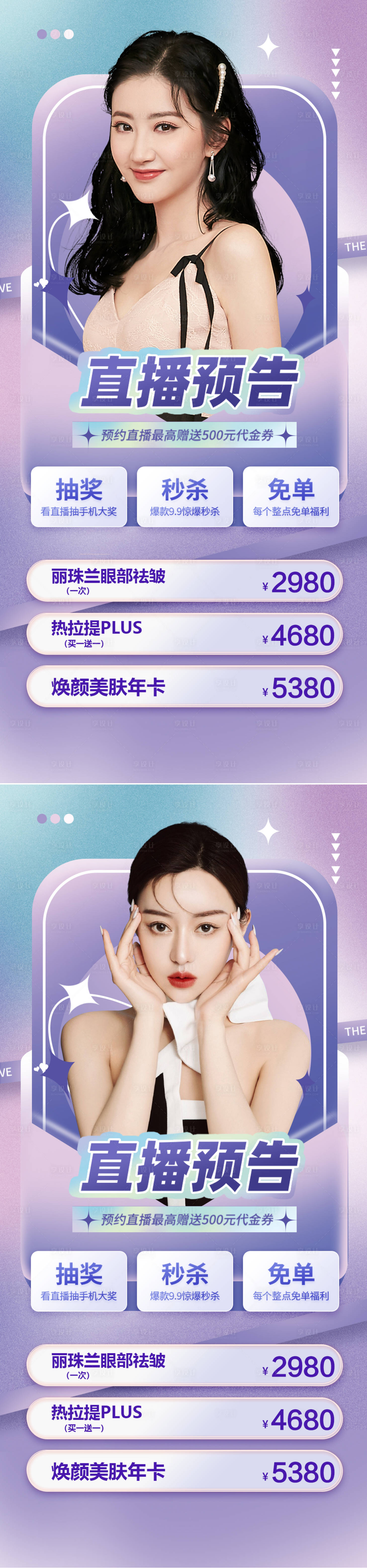 源文件下載【享設(shè)計】搜索編號：59430010402369110【醫(yī)美618促銷人物直播海報】