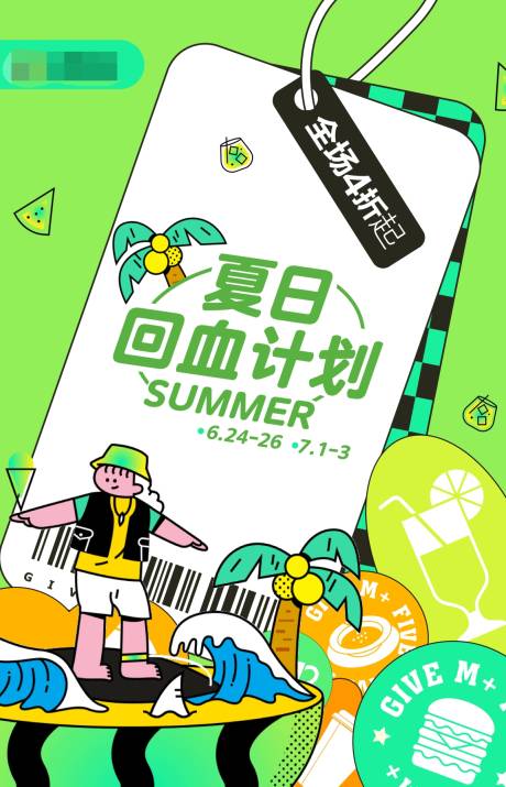 夏日购物中心主画面-源文件【享设计】