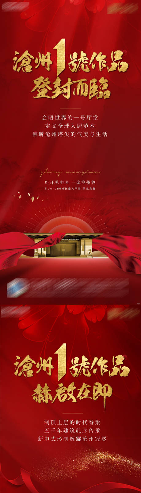 源文件下载【地产开盘海报】编号：82030010821117544
