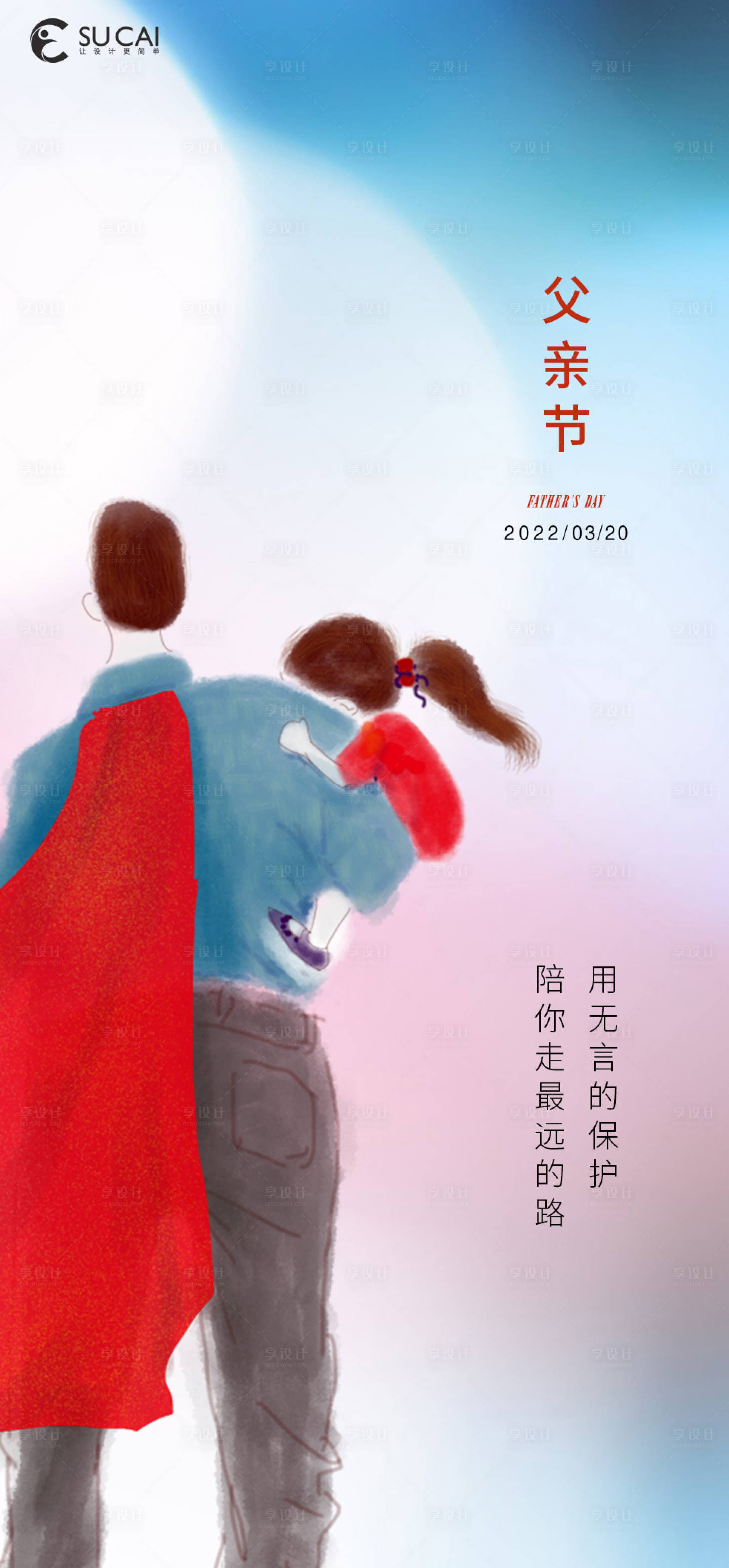 源文件下载【父亲节节日海报】编号：83990010505065583