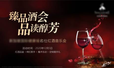 源文件下载【红酒品鉴会背景板】编号：50210010528013662