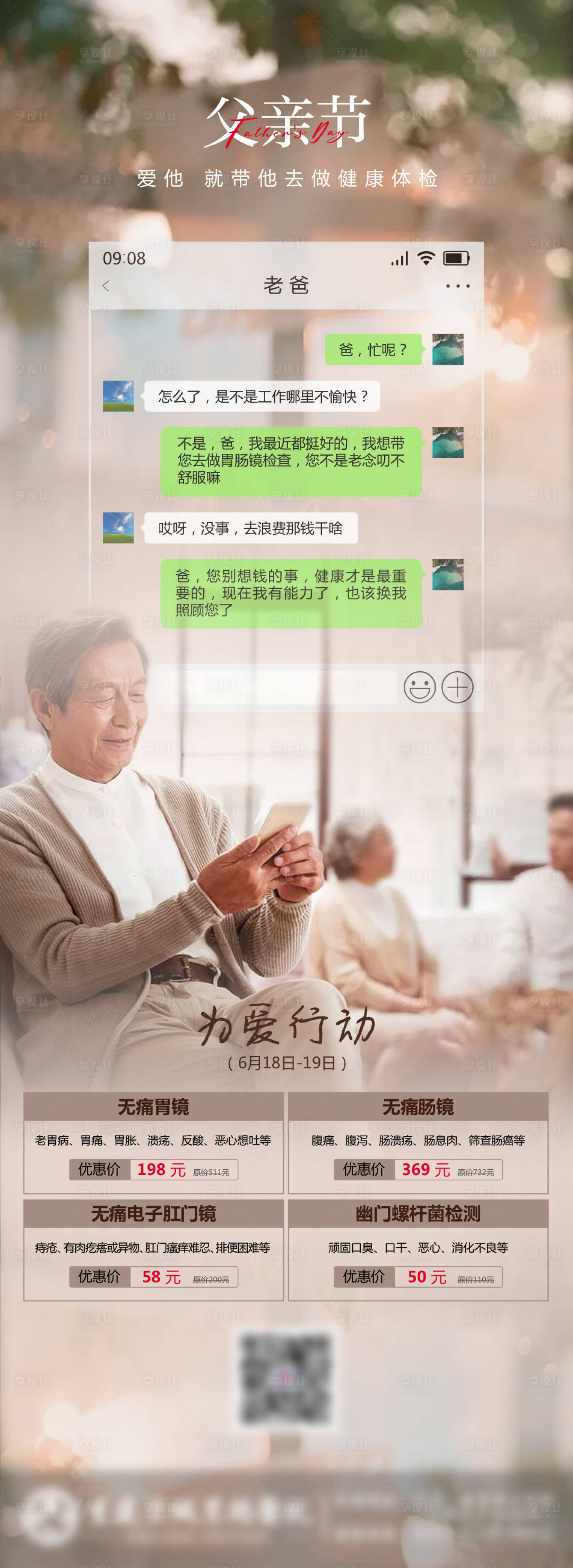 源文件下載【享設(shè)計】搜索編號：14290010540418080【父親節(jié)海報】
