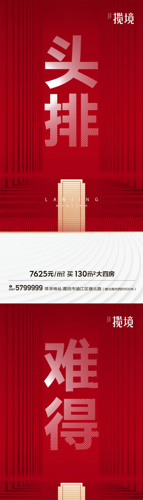 源文件下载【地产热销加推系列海报】编号：10380010545183774
