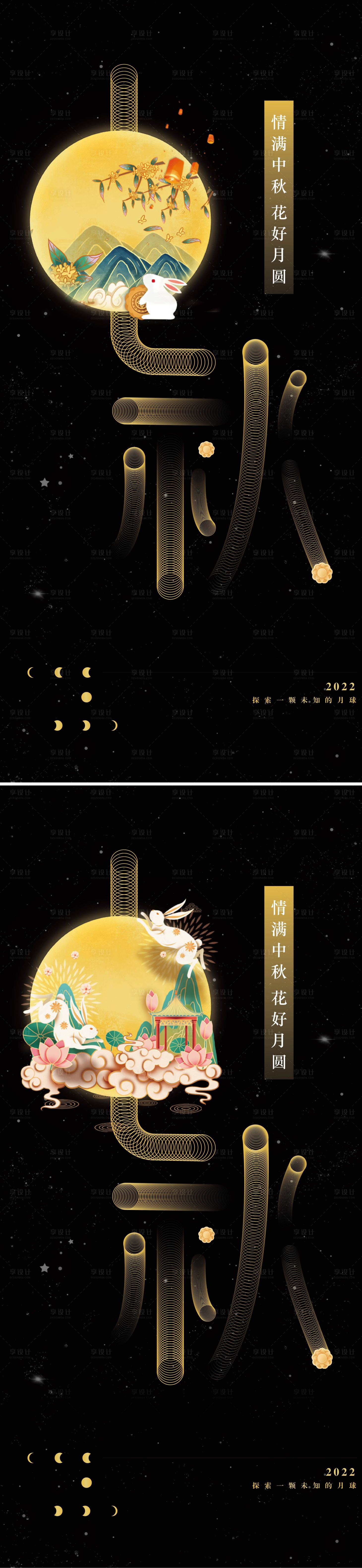 源文件下載【享設計】搜索編號：77810010549795051【中秋節海報】
