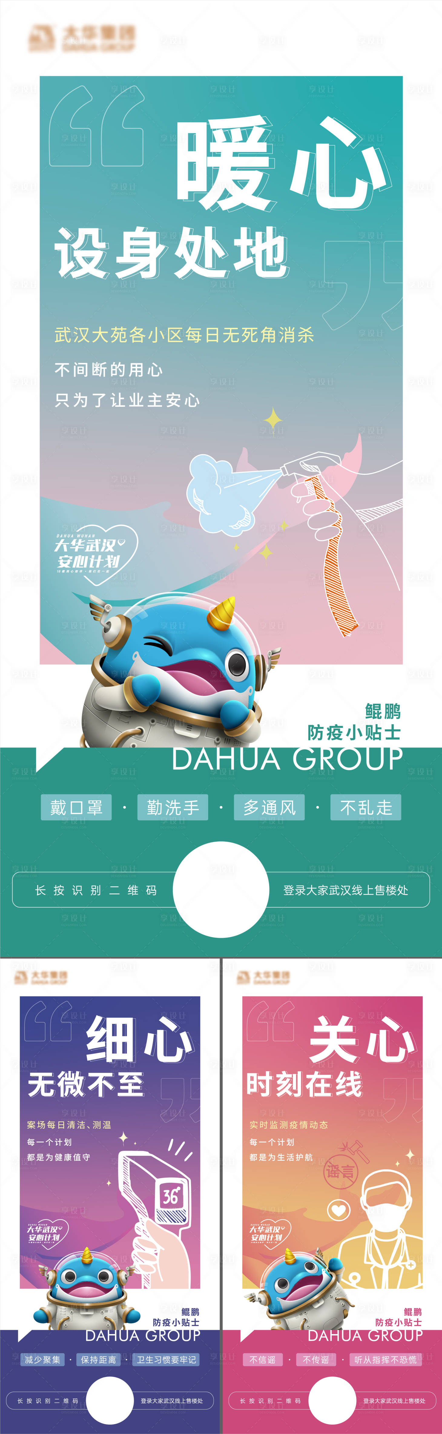 源文件下载【品牌防疫安心贴士系列海报】编号：77150010725338425
