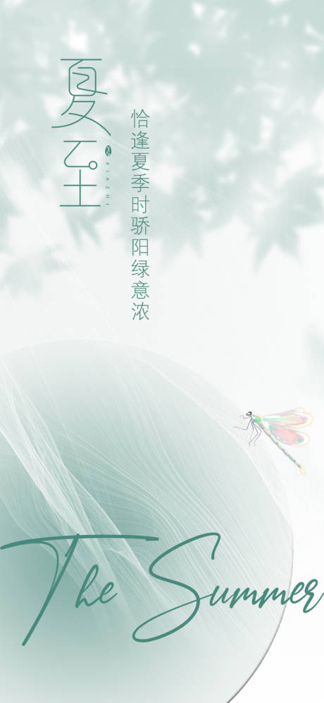 源文件下载【夏至海报】编号：51970010632714895