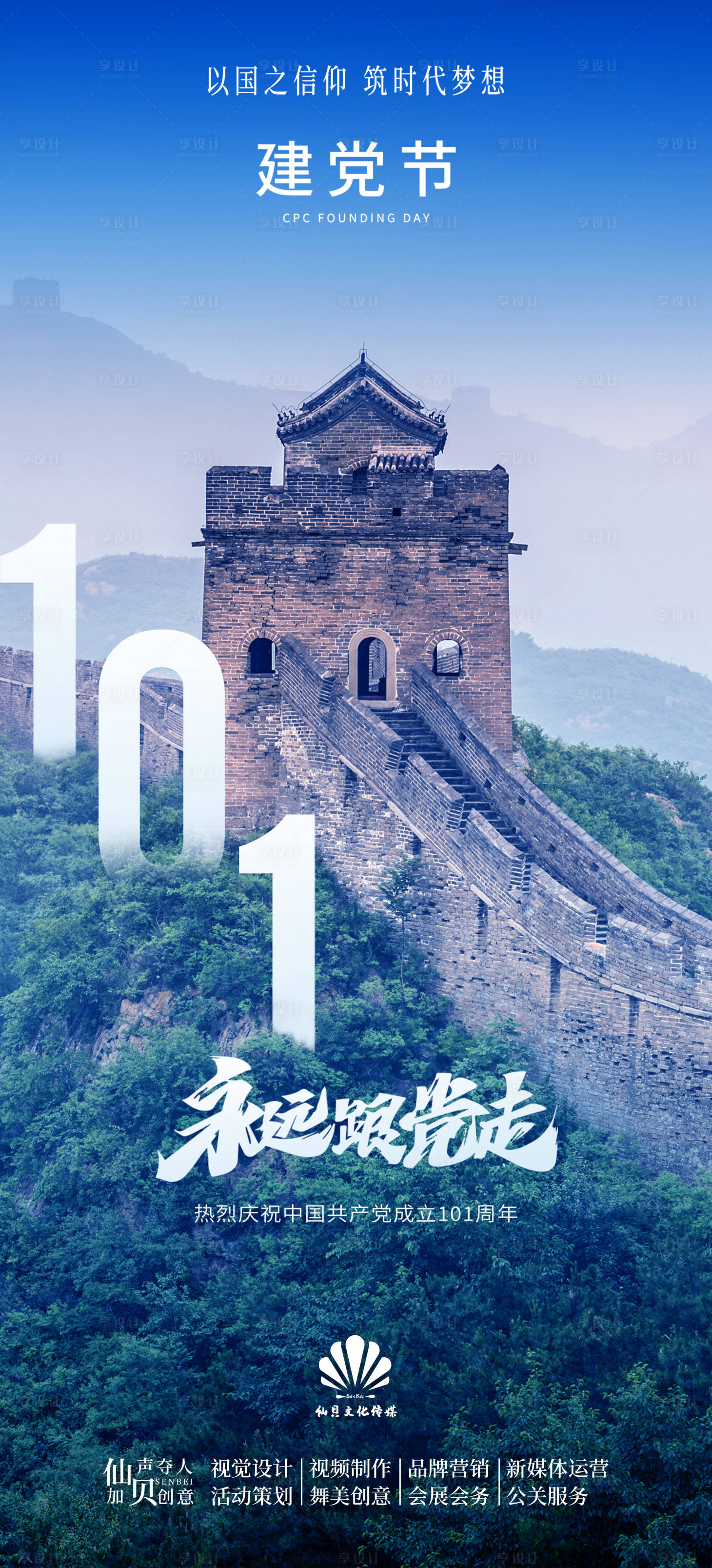 源文件下载【建党节海报】编号：48180010567649887