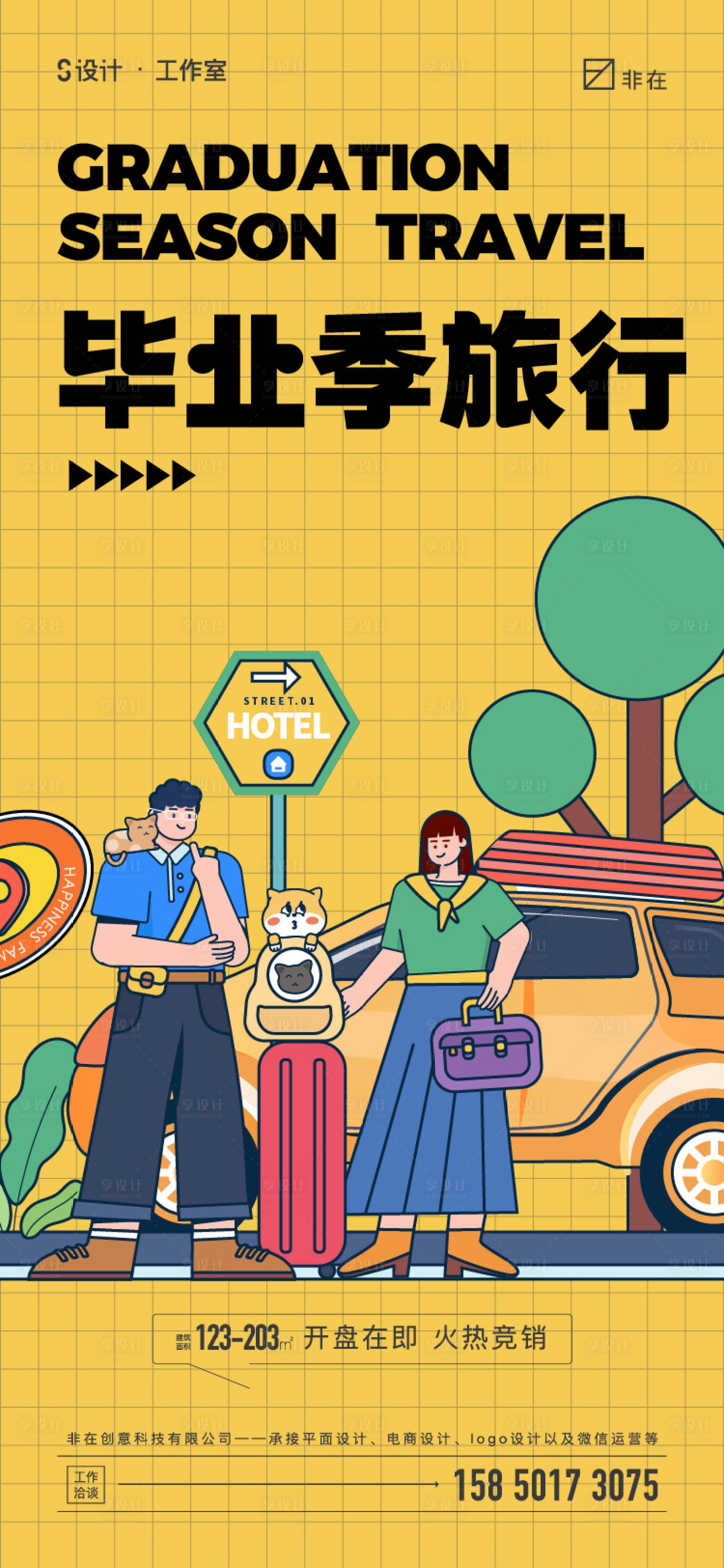 源文件下載【享設(shè)計】搜索編號：82600010408748739【畢業(yè)季旅行】