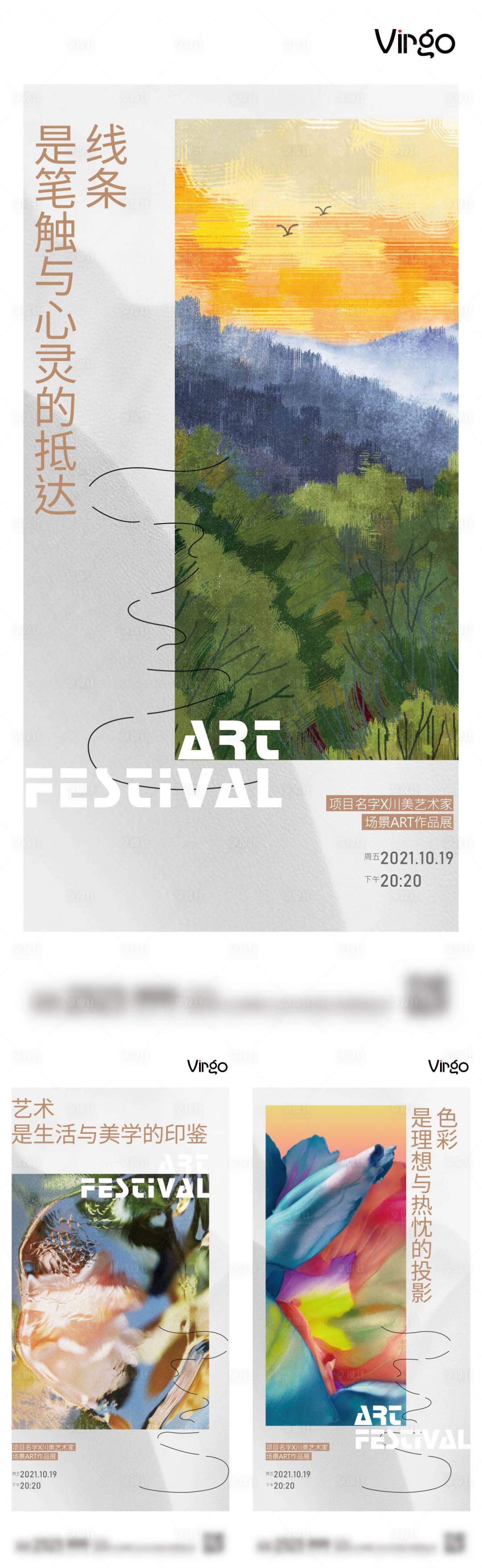 源文件下载【享设计】搜索编号：19310010784058640【地产艺术展暖场活动刷屏】