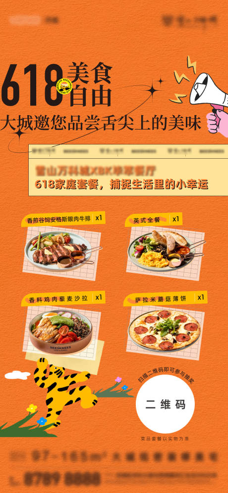 源文件下载【餐厅套餐活动单图】编号：99340010552628651