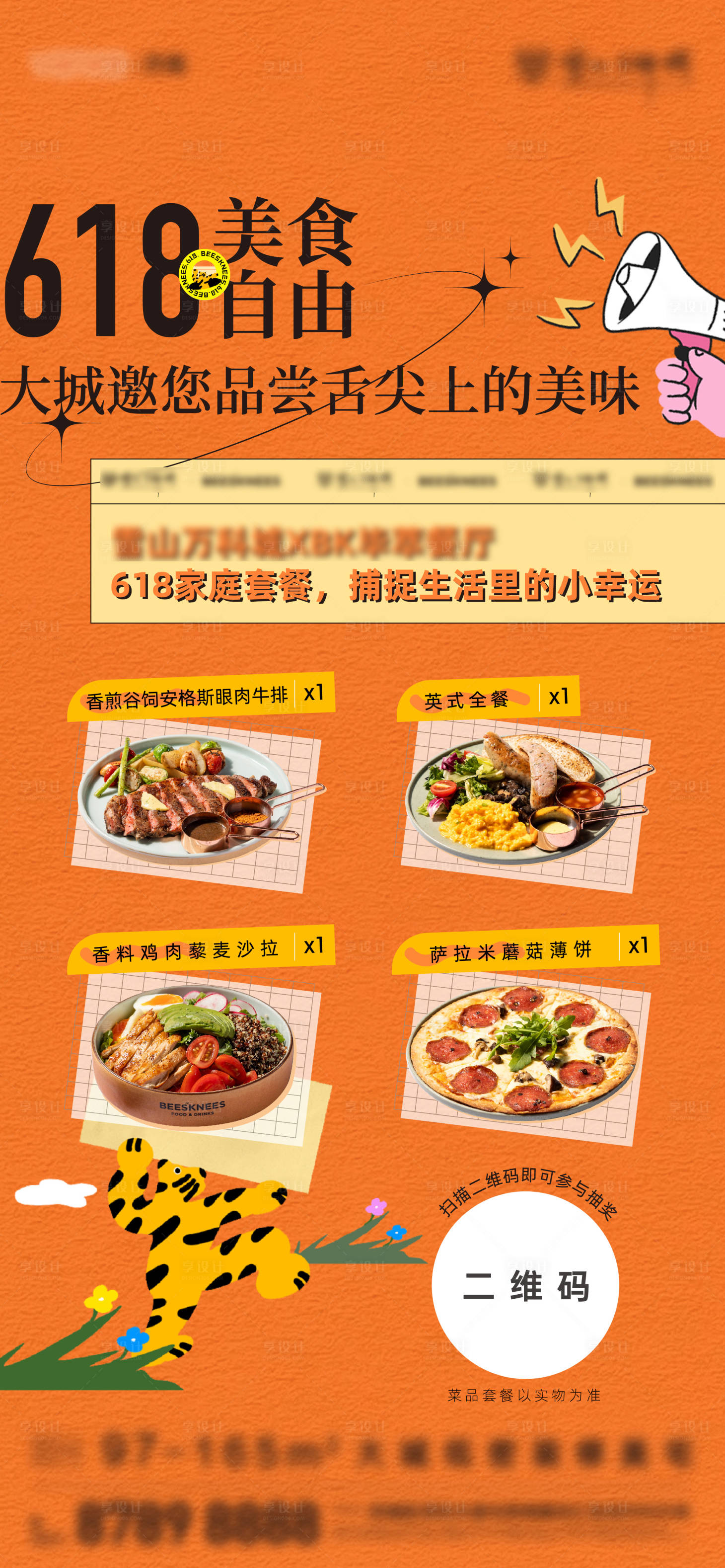源文件下载【享设计】搜索编号：99340010552628651【餐厅套餐活动单图】