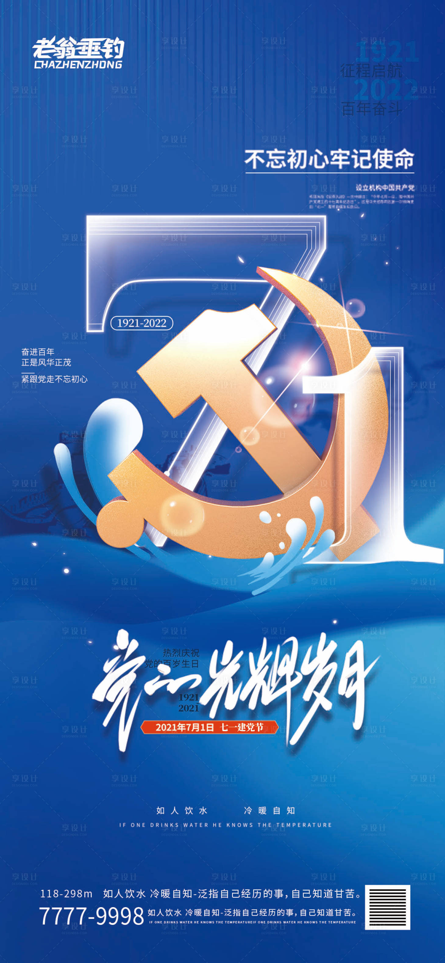 源文件下载【享设计】搜索编号：55700010326829245【建党节】