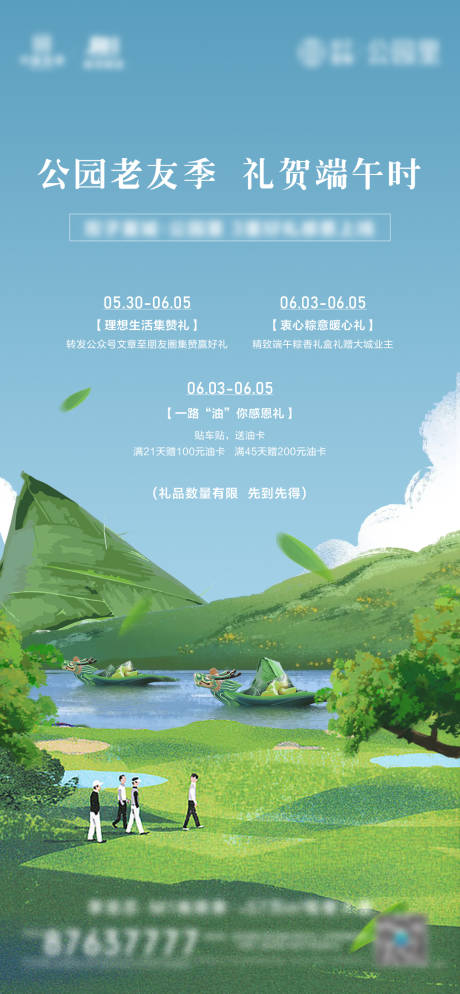源文件下载【端午节活动】编号：25410010349517432