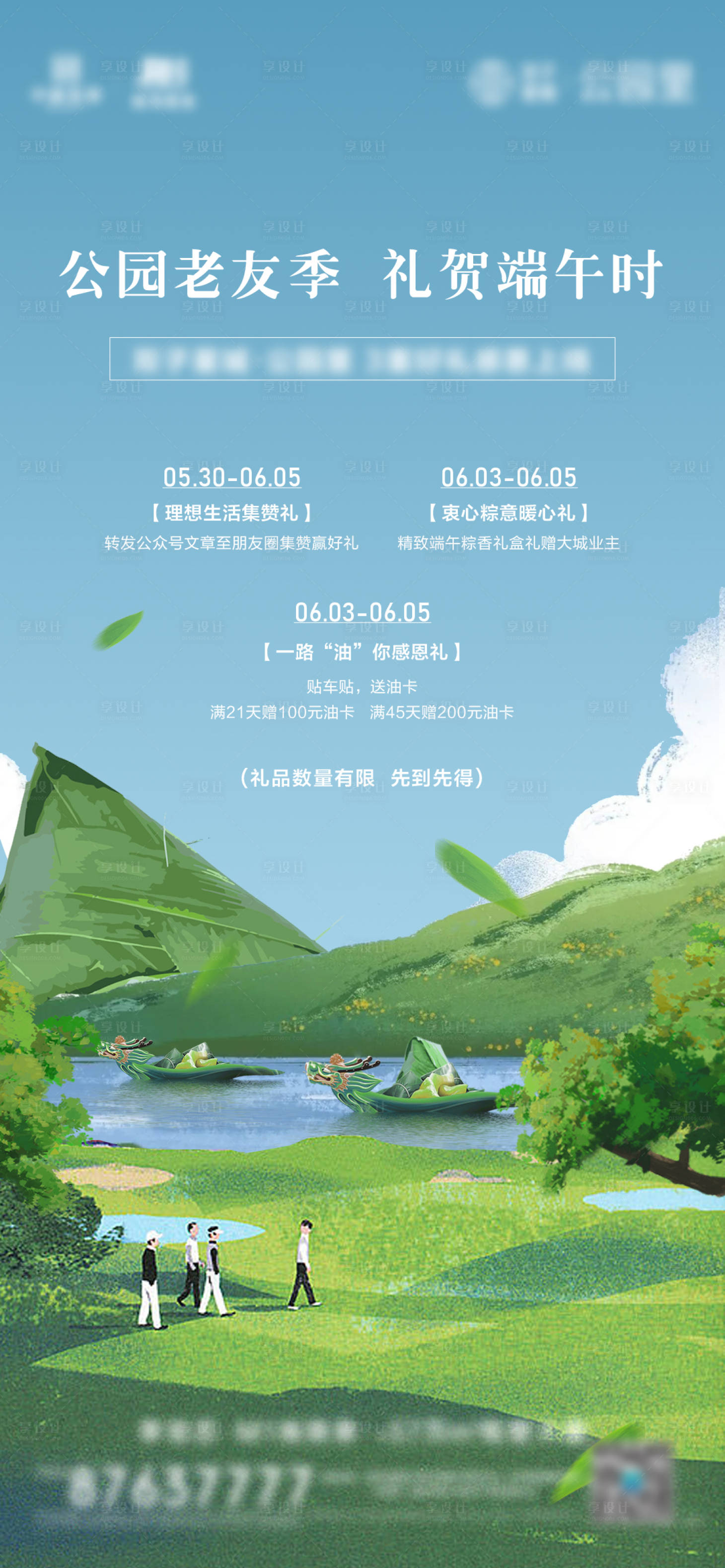 源文件下載【端午節活動】編號：25410010349517432
