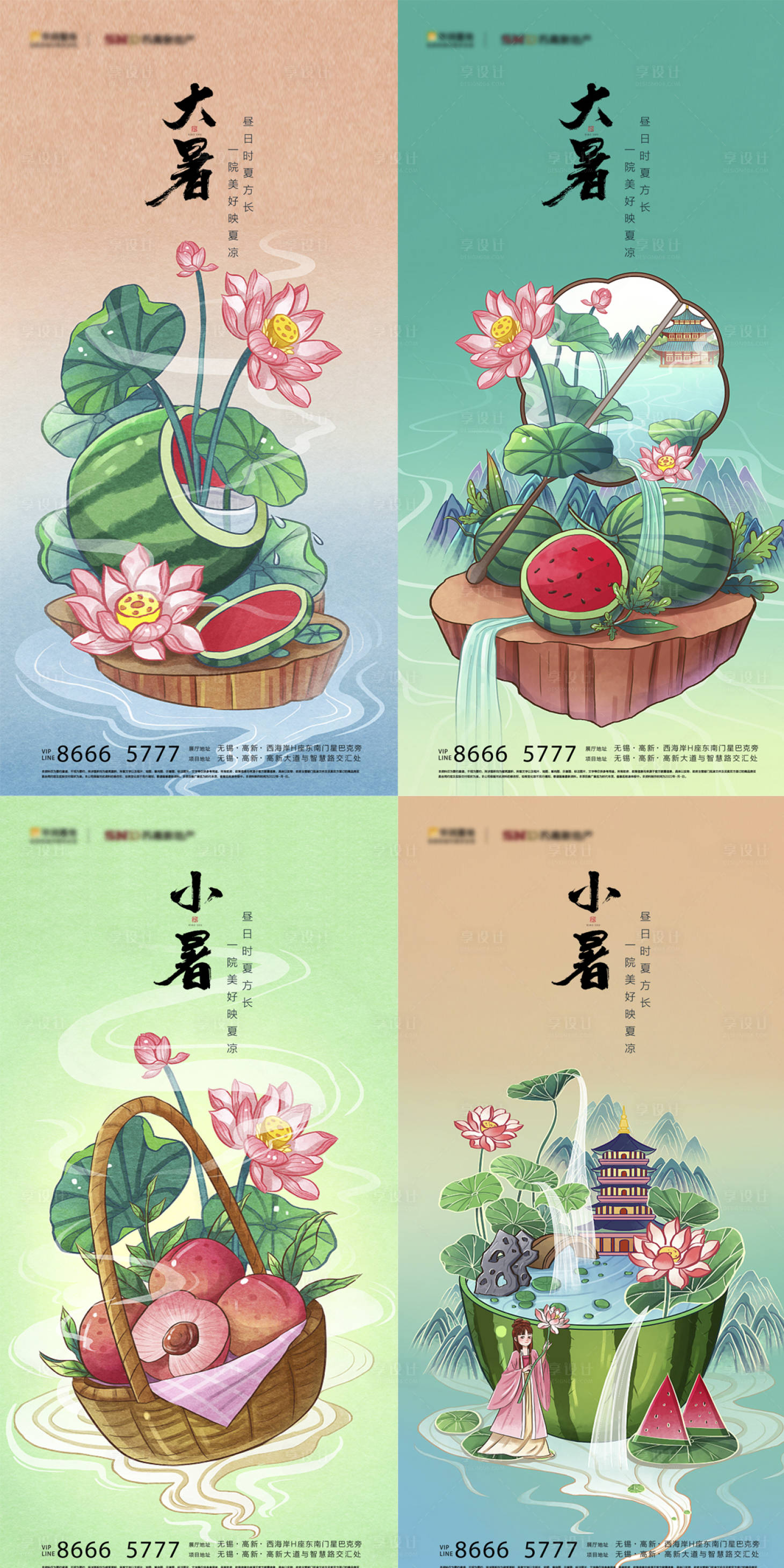 源文件下载【房地产小暑大暑节气海报】编号：12910010651112924