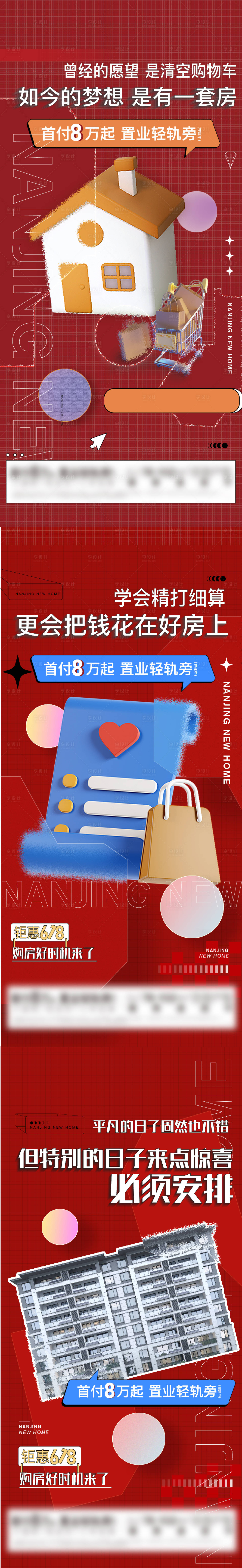 源文件下载【地产618热销特价房海报】编号：67060010817656792