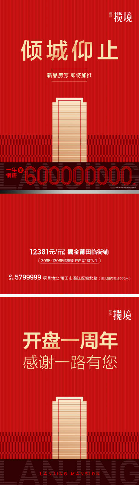 源文件下載【地產熱銷系列微推】編號：52090010543042833