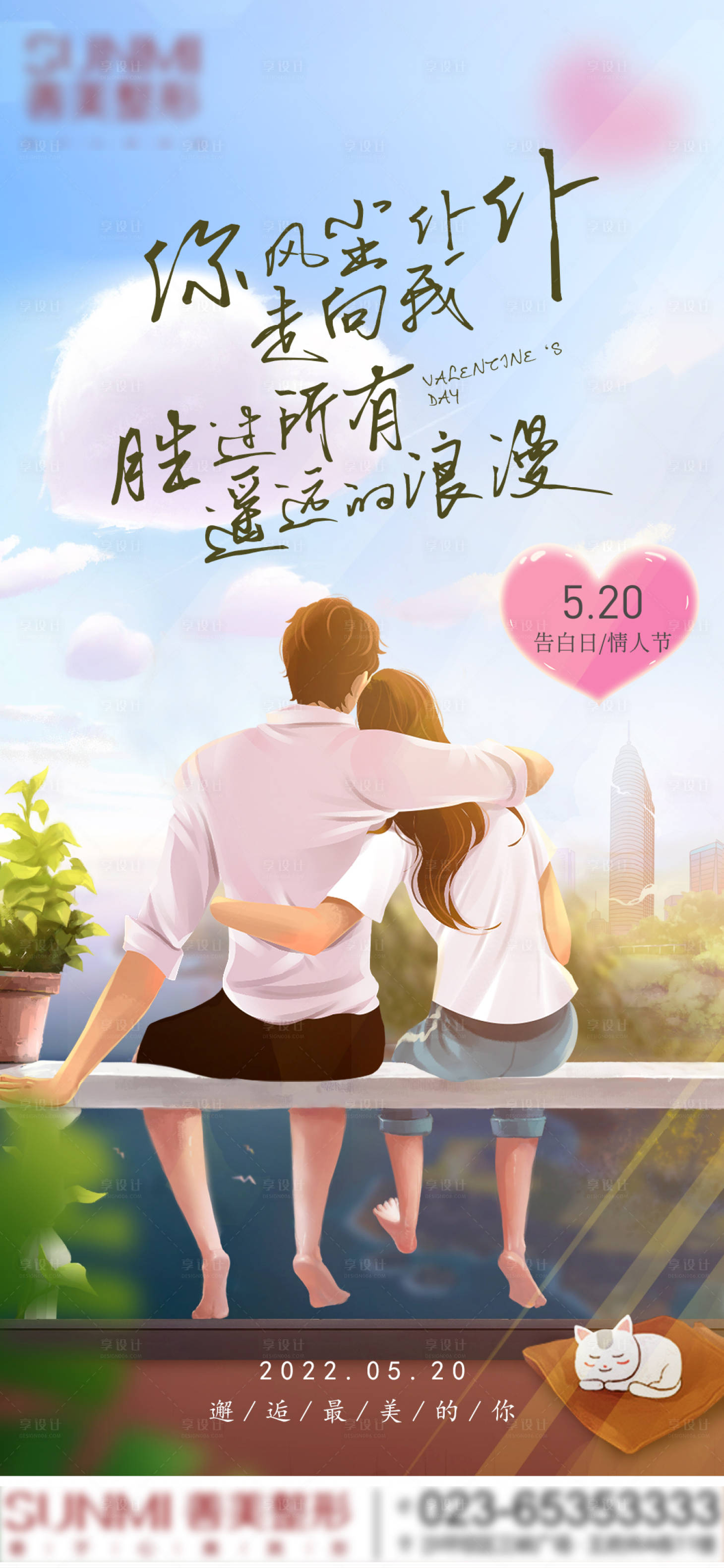 源文件下载【地产520海报】编号：50120010449839548