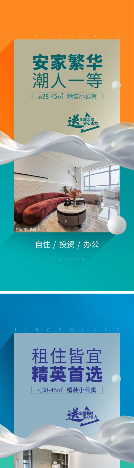 源文件下载【地产公寓LOFT现房价值点海报】编号：17420010510658272