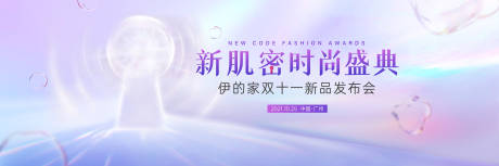 源文件下载【美妆新品发布背景板】编号：87320010749805961
