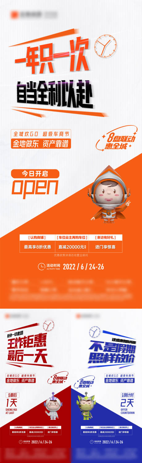 源文件下载【商铺倒计时促销活动海报】编号：49890010678185319
