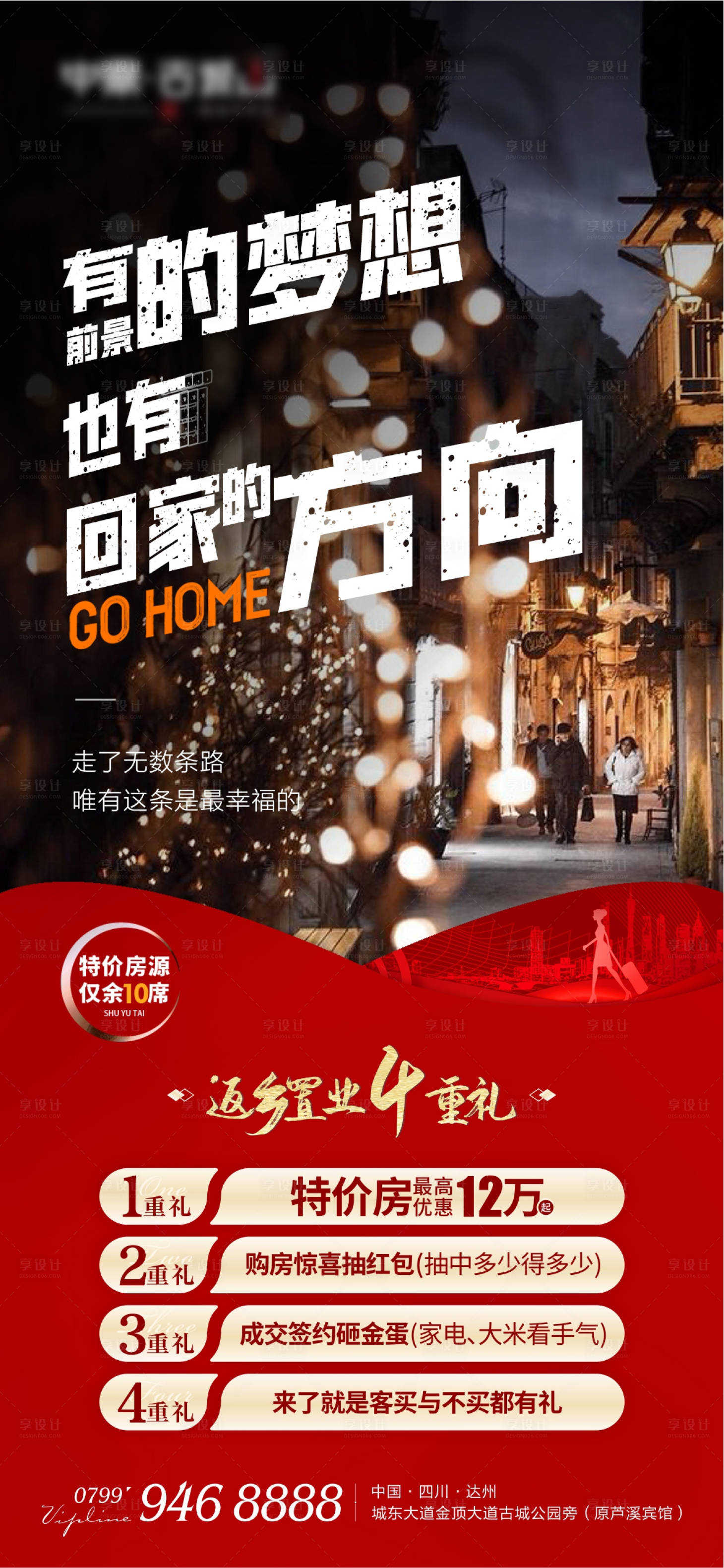 源文件下载【归家4重礼海报】编号：11120010712599650