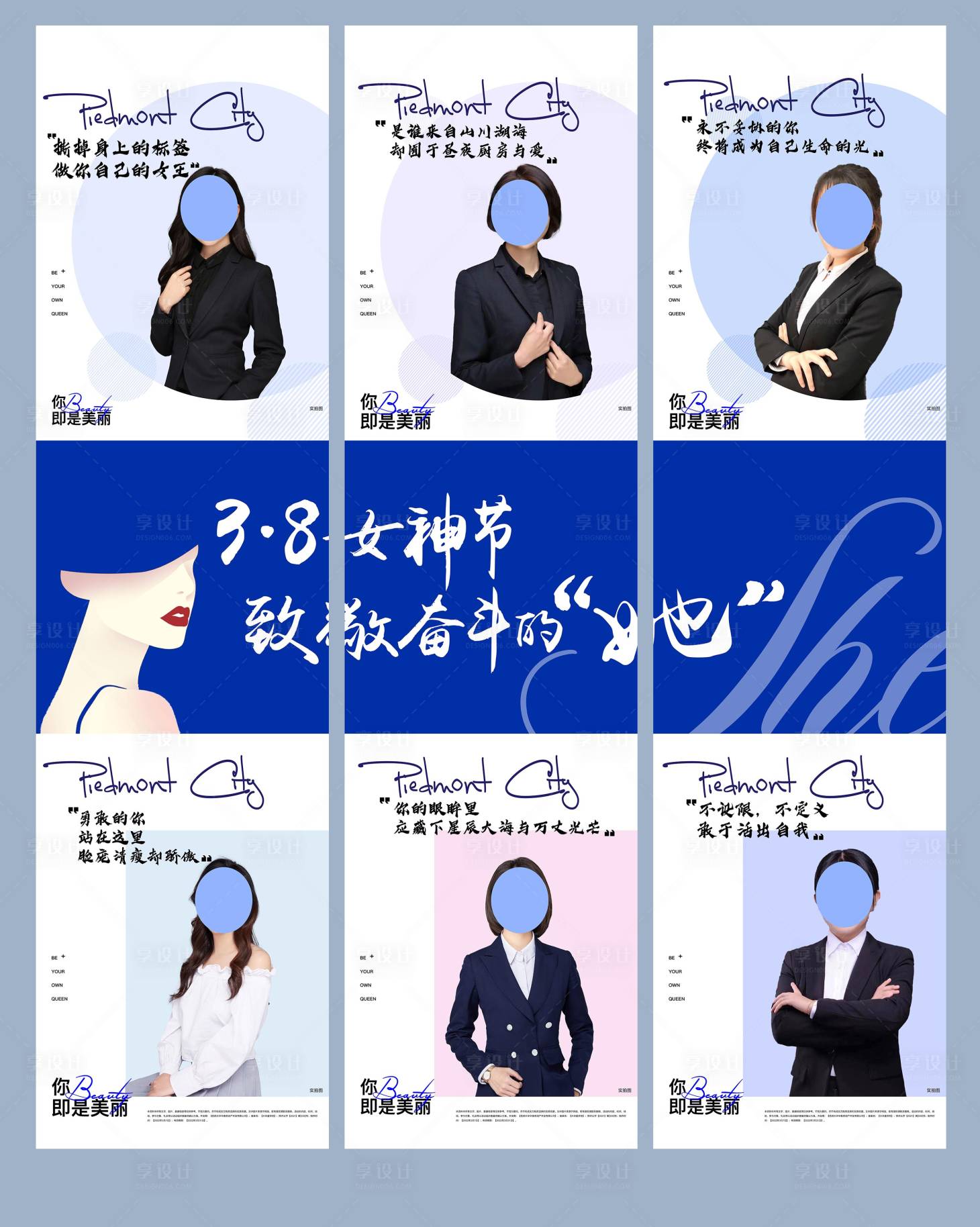 源文件下载【享设计】搜索编号：12340010711435305【女神节人物代言三宫格海报】