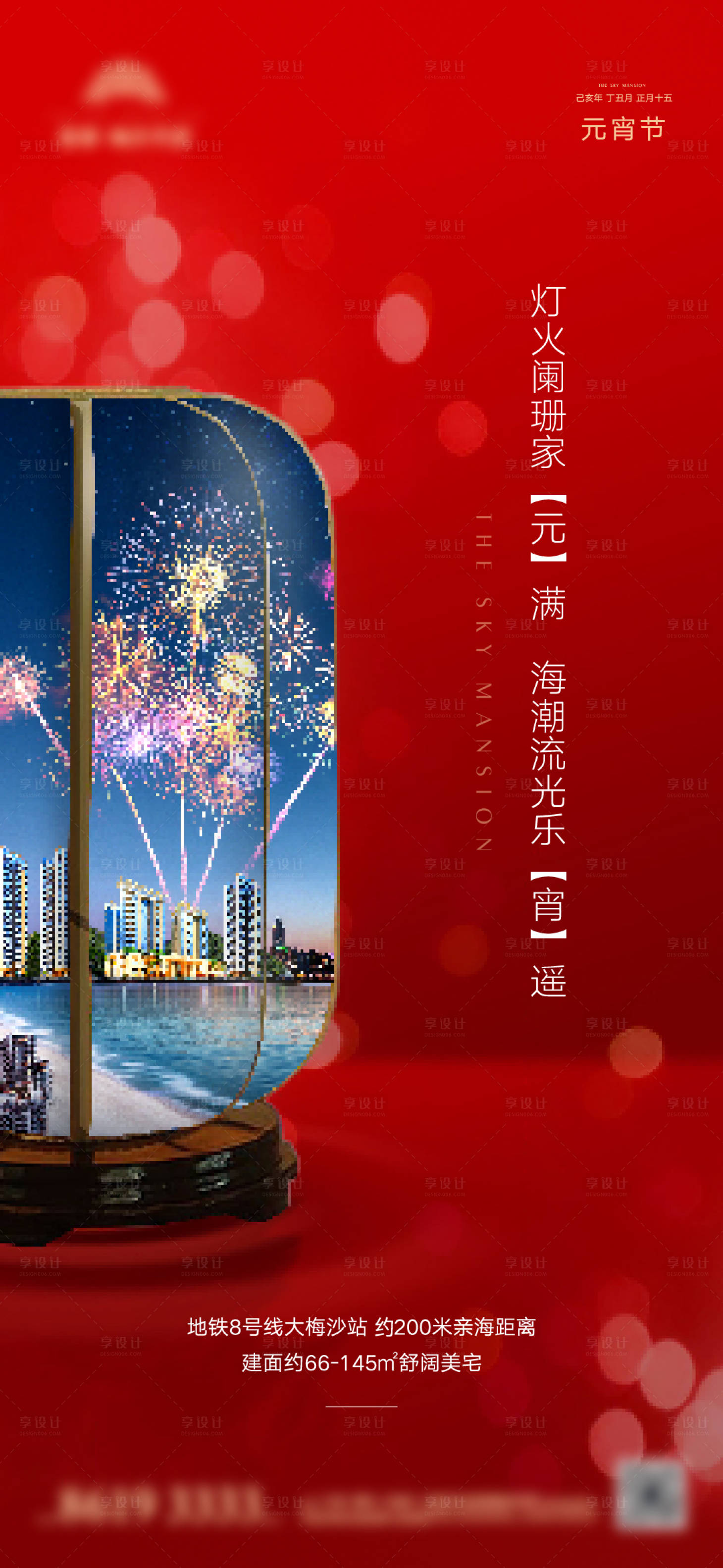 源文件下載【享設(shè)計(jì)】搜索編號(hào)：56380010419775001【地產(chǎn)海報(bào)新年海報(bào)】