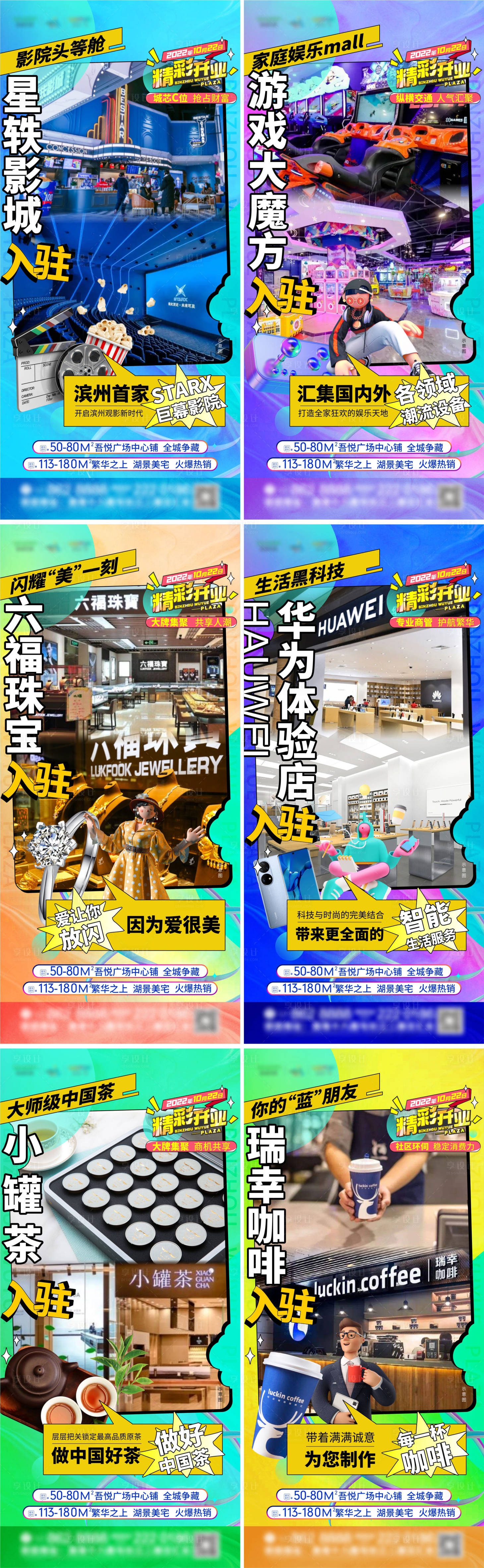 源文件下載【享設(shè)計(jì)】搜索編號(hào)：95290010635702365【商場(chǎng)開(kāi)業(yè)商戶入駐炫彩商業(yè)系列稿】