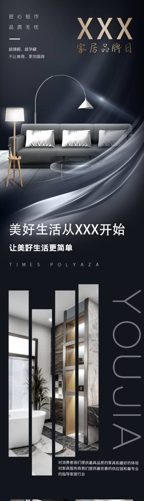 源文件下载【品牌家具日促销宣传海报长图】编号：62540010590314677