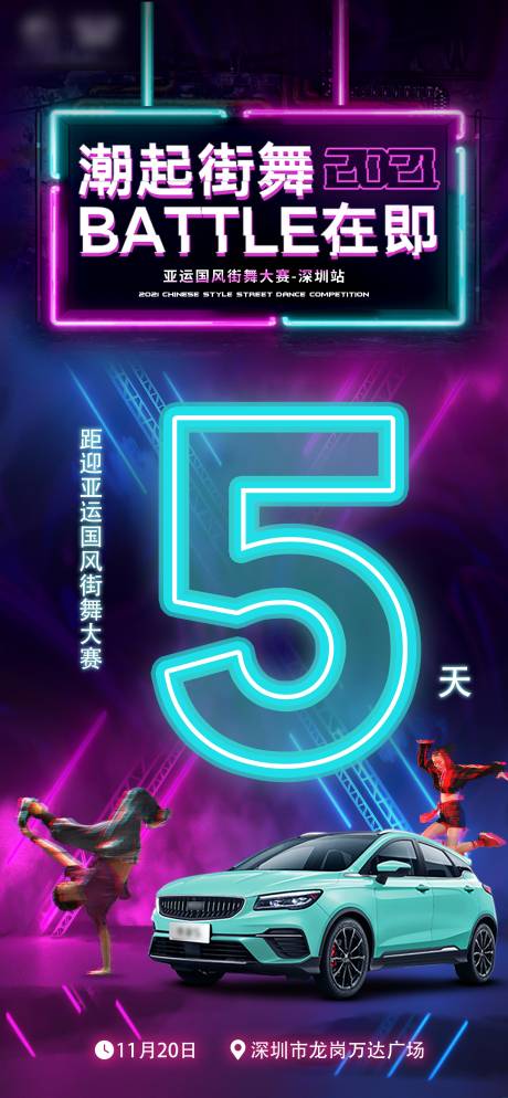 源文件下载【汽车街舞倒计时海报】编号：93580010457413646