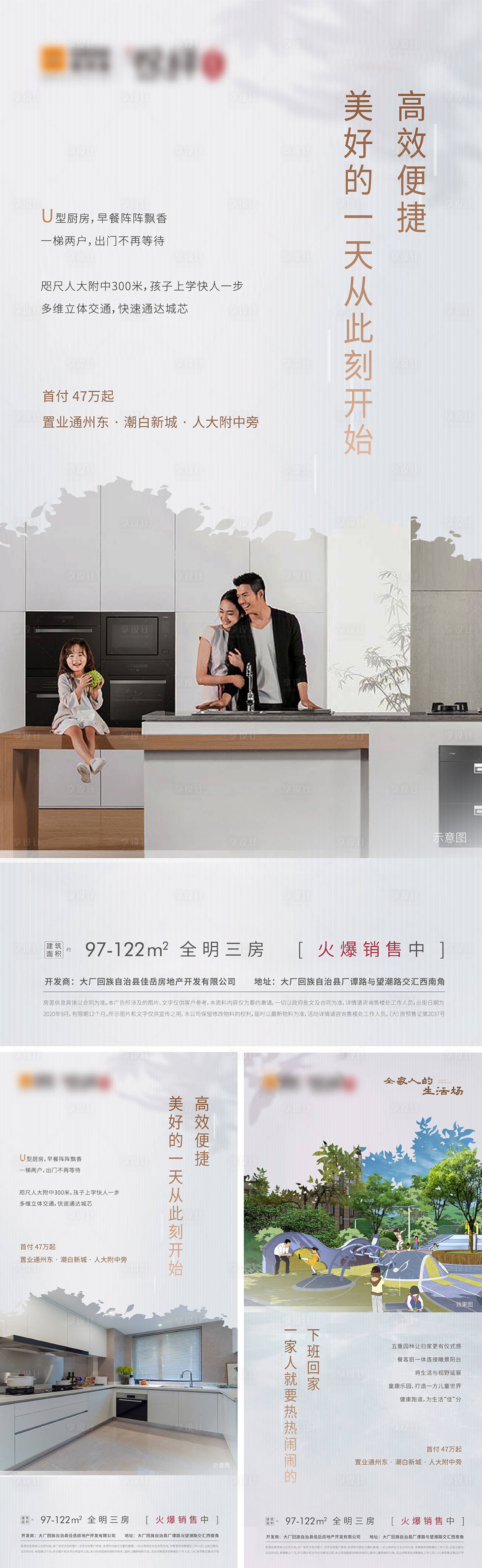 源文件下载【享设计】搜索编号：70390010749318295【地产配套厨房园林海报】