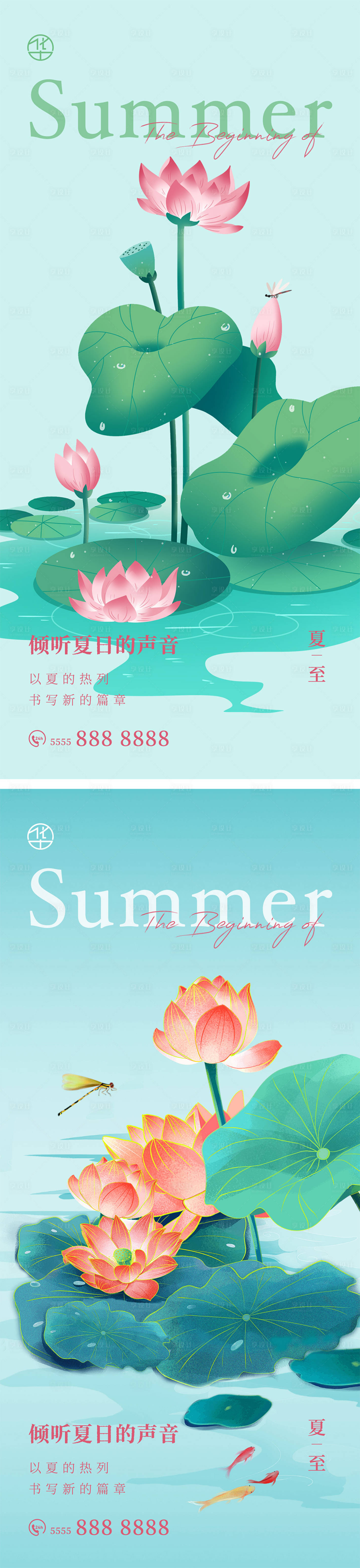 源文件下載【享設計】搜索編號：94080010648432669【夏至節氣系列海報】