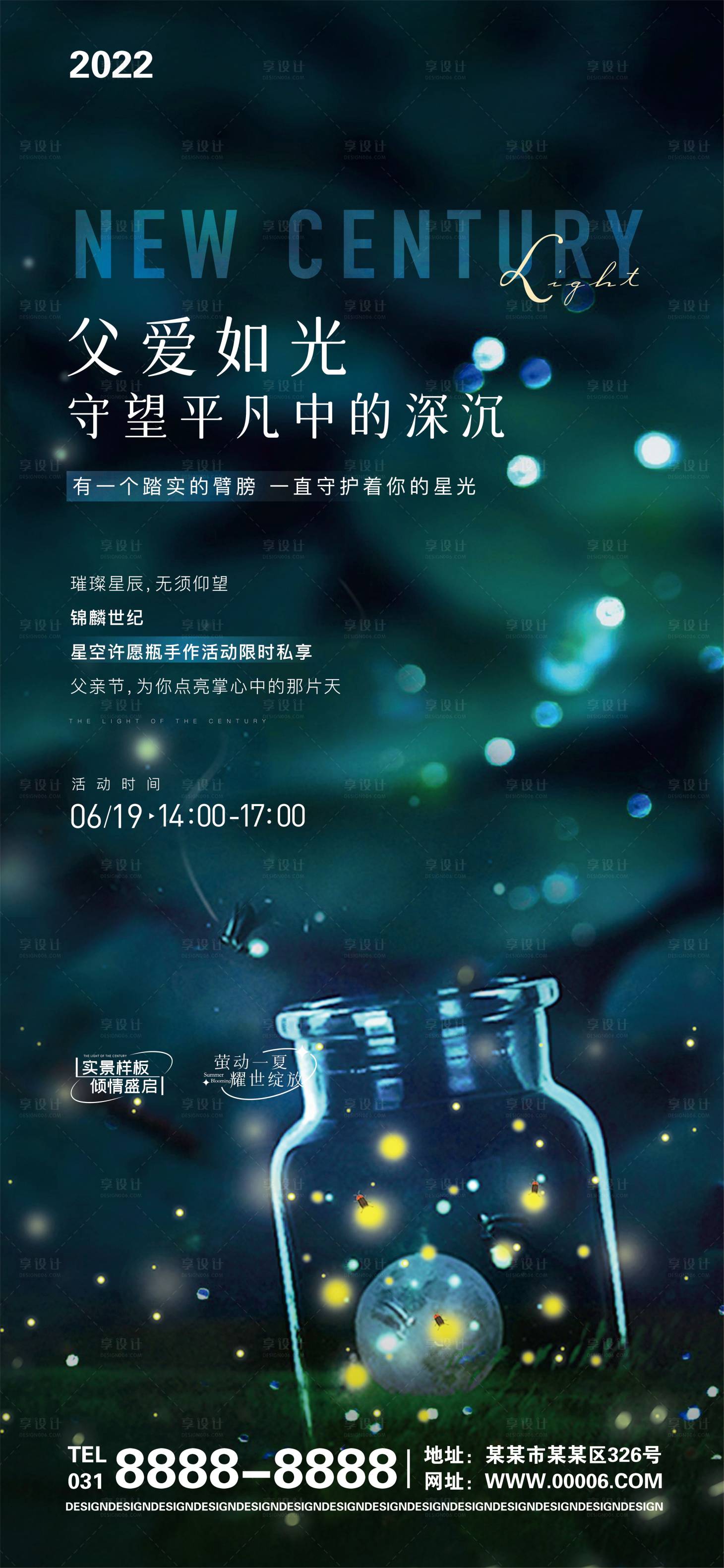 源文件下載【享設計】搜索編號：38990010593686525【地產父親節宣傳海報】