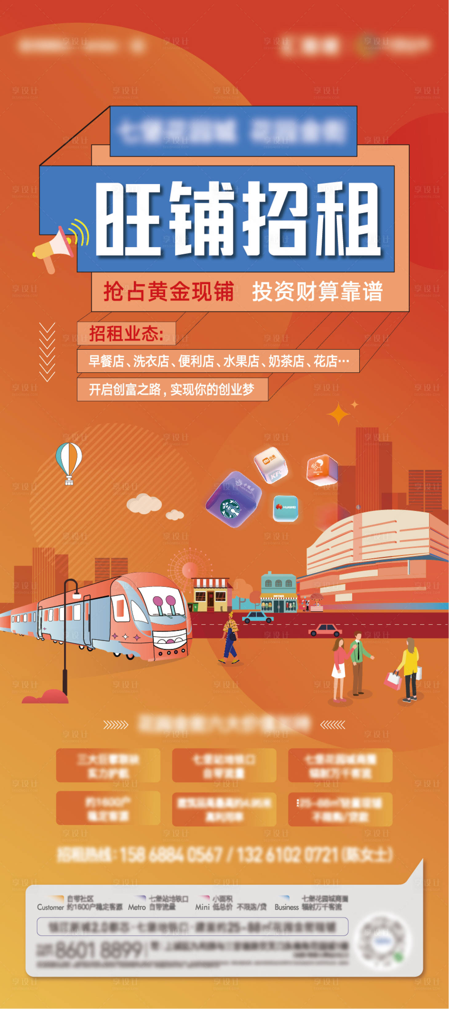 源文件下載【享設計】搜索編號：46200010688627888【商鋪招租展架】